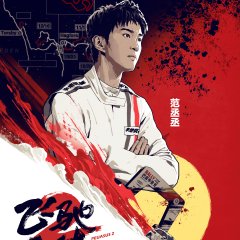 Pegasus 2 Chinese Movie photo