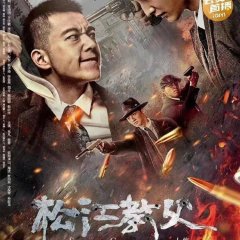 Songjiang Godfather Chinese Movie photo