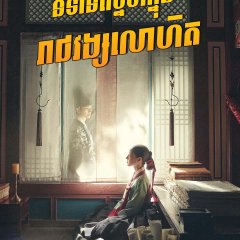 The Red Sleeve Korean Drama photo