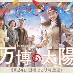 Banpaku no Taiyo Japanese Drama photo