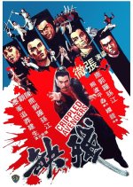 Crippled Avengers Hong Kong Movie photo