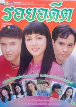 Roi Adit Thai Drama photo