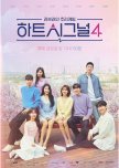 Heart Signal Season 4 korean drama review