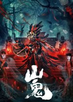 Wild Ghost Chinese Movie photo