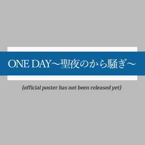 One Day: Seiya no Karasawagi (2023)
