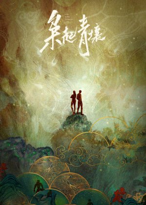 Xiao Qi Qing Rang () poster