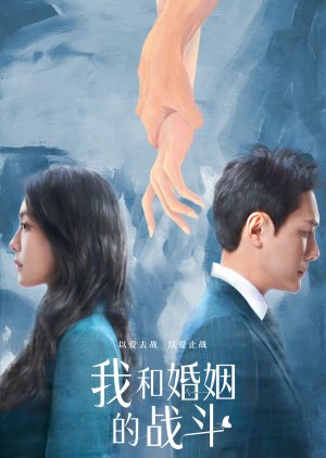Wo He Hun Yin De Zhan Duo () poster