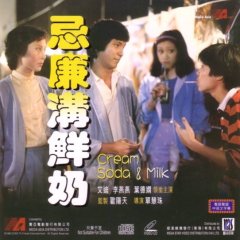 Cream, Soda & Milk Hong Kong Movie photo