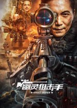 Ghost Sniper Chinese Movie photo