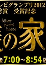 Ousama no Ie Japanese Drama photo