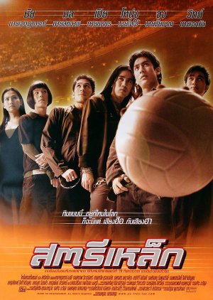 The Iron Ladies (2000) poster