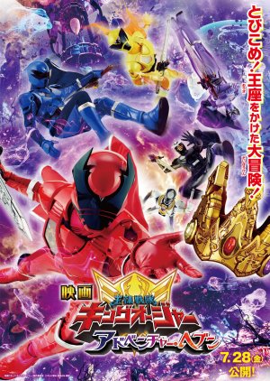 Ohsama Sentai King-Ohger: The Movie (2023) poster