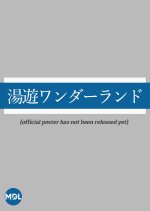 Yuyu Wonderland Japanese Drama photo