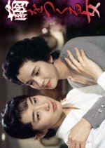 Mayu wo Tsukuru Onna Japanese Drama photo