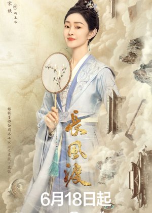 Liu Yu Ru | Chang Feng Du