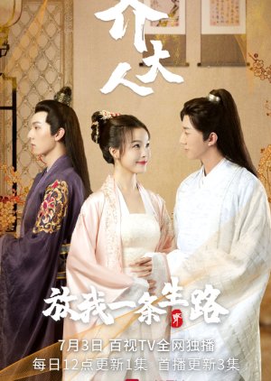 Qi Da Ren Fang Wo Yi Tiao Sheng Lu (2023) poster
