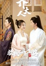 Qi Da Ren Fang Wo Yi Tiao Sheng Lu Chinese Drama photo