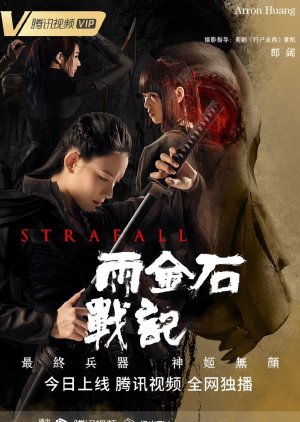 Strafall (2023) poster