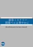 Shinshun Mystery: Kaimaku Bell wa Hanayaka ni