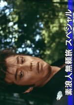 Moto Ronin Burai Tabi Japanese Drama photo