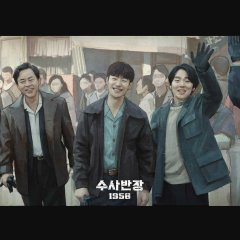 Chief Detective 1958 Korean Drama photo