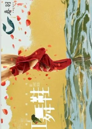 Red Dance Shoes () poster