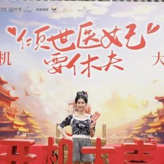 Qing Shi Yi Fei Yao Xiu Fu Chinese Drama photo