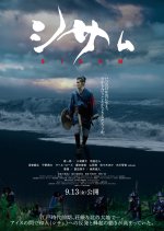 Sisam Japanese Movie photo