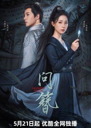 Wen Zan (2024) poster