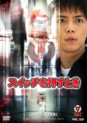 Switch wo Osu Toki (2006) poster