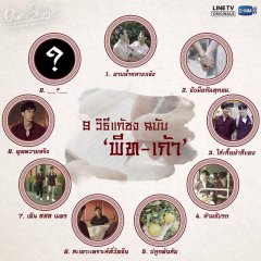 Our Skyy: Pete-Kao Thai Drama photo