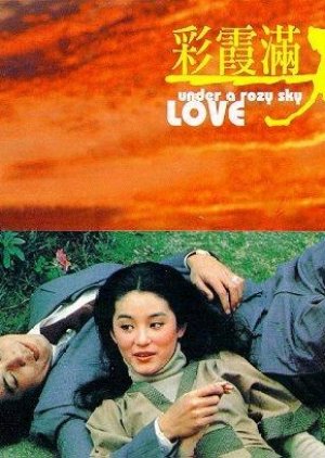 Love Under a Rosy Sky  (1979) poster