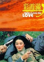 Love Under a Rosy Sky  Taiwanese Movie photo