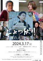 Joppari: Kango no Hito Hanada Miki Japanese Movie photo