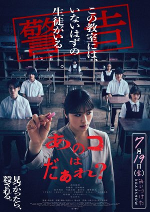 J-Movie Sana: Let Me Hear (Anoko wa Daare) (2024)