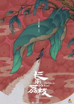 The Lychee Road Chinese Movie(2025) photo