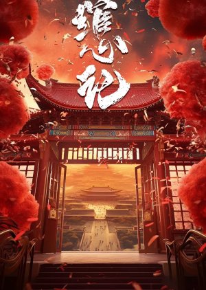 Wan Xin Ji () poster