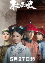 The Last Cook Chinese Drama photo