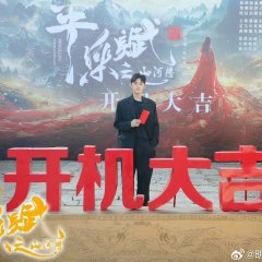 Ping Le Fu Zhi Shan He Lian Chinese Drama photo