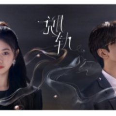 Derailment Chinese Drama photo