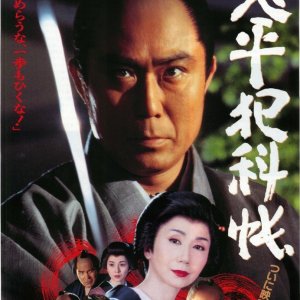 Onihei Hankacho (1995)