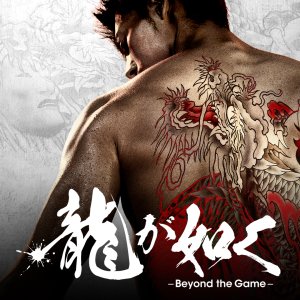 Ryu ga Gotoku: Beyond the Game (2024)