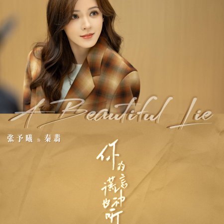 A Beautiful Lie ()