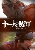 11 Rebels Japanese Movie photo
