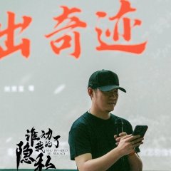 Who Invaded My Privacy Chinese Drama photo