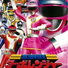 Kousoku Sentai Turboranger Japanese Drama photo