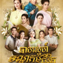 The Revenge Thai Drama(2024) photo