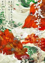 The First Marquis Chinese Drama photo