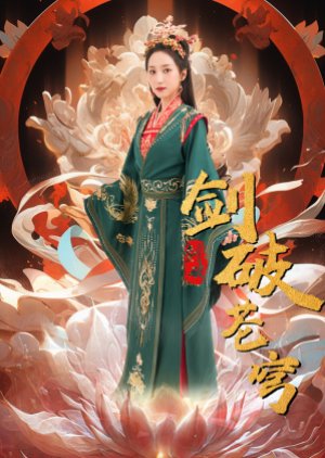 Jian Po Cang Qiong (2024) poster