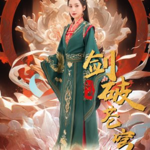 Jian Po Cang Qiong (2024)